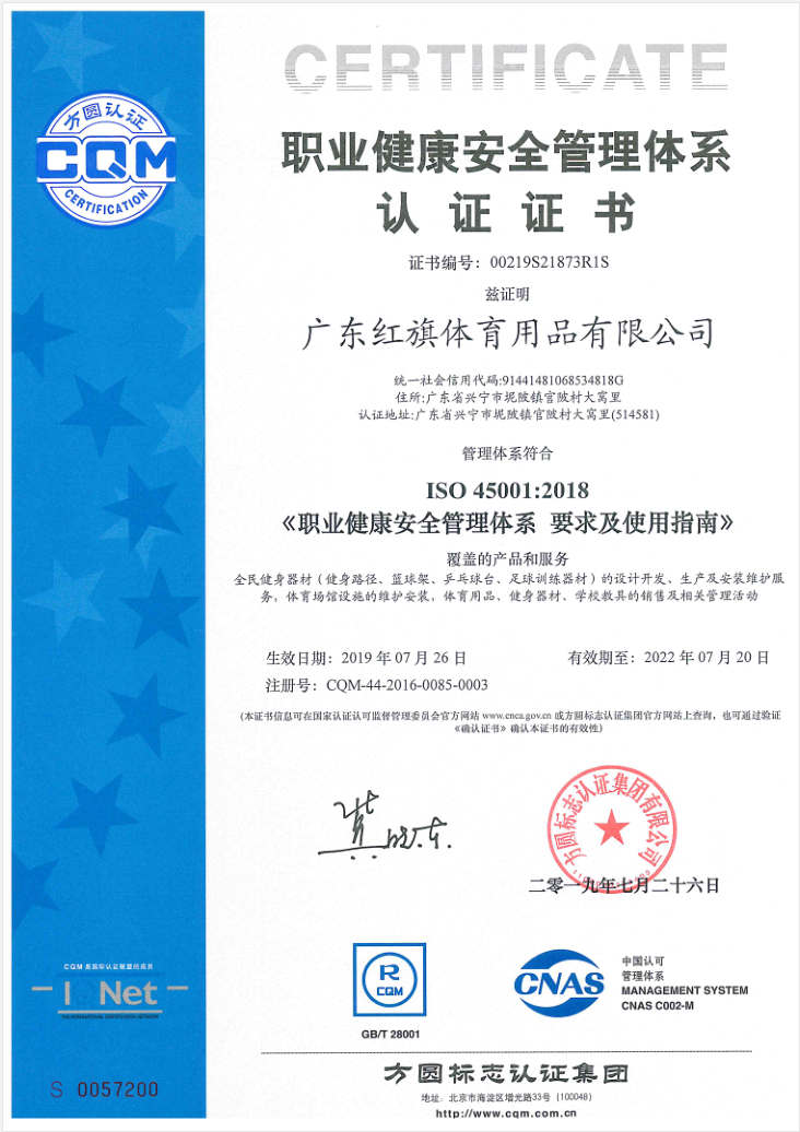 ISO 45001:2018职业健康安全管理体系认证